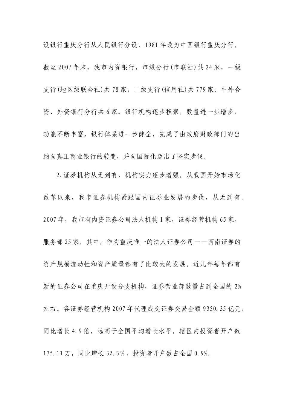 改革开放三十年来金融发展基本框架_第2页