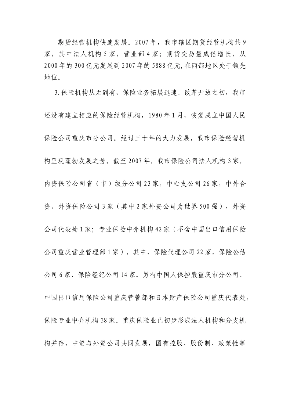 改革开放三十年来金融发展基本框架_第3页