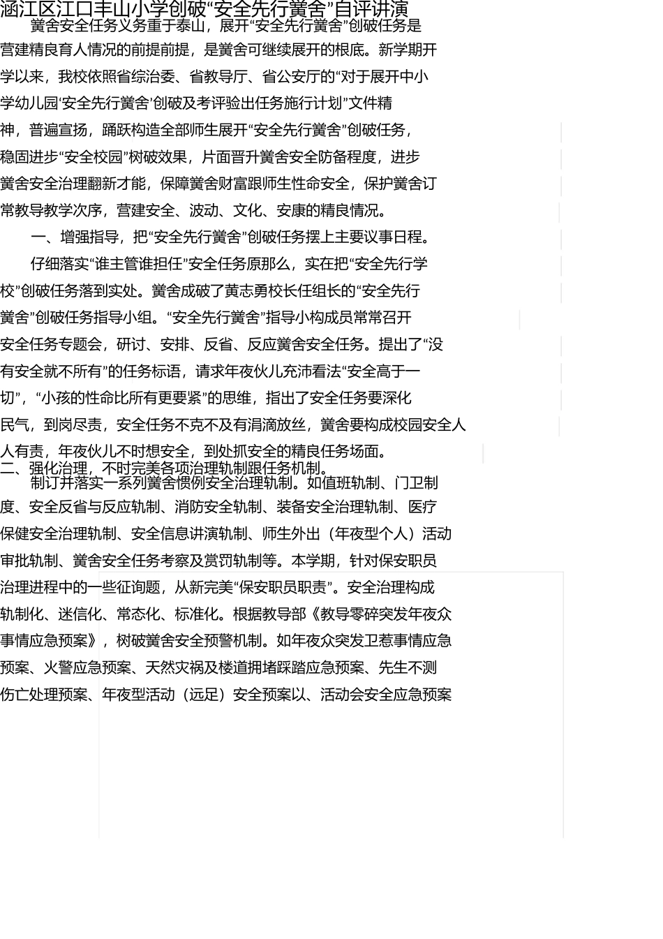 石庭中心小学自查报告 _第1页