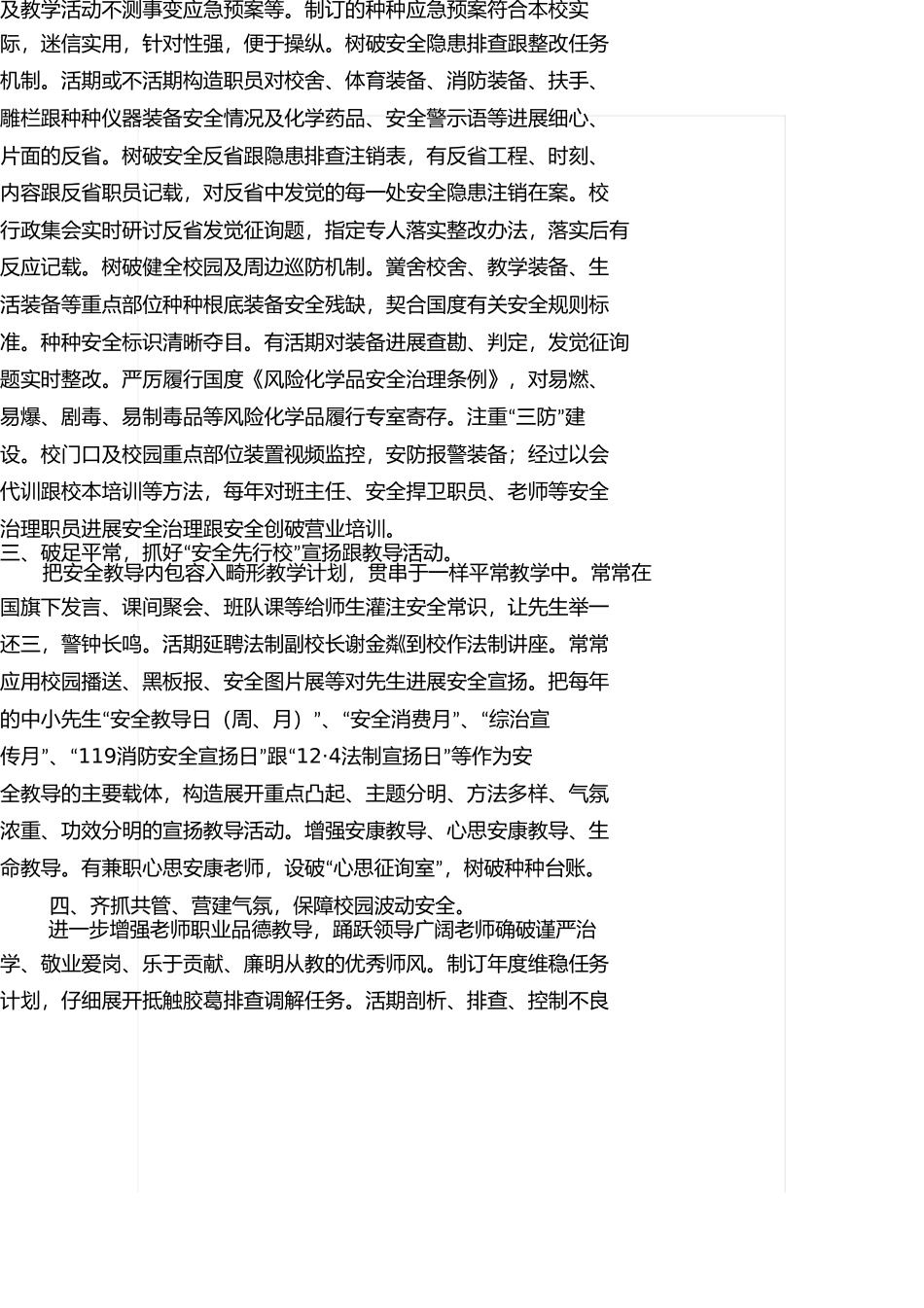 石庭中心小学自查报告 _第2页