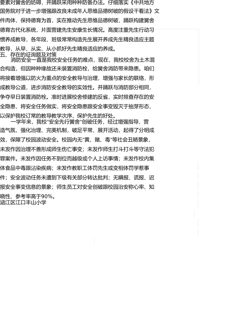 石庭中心小学自查报告 _第3页