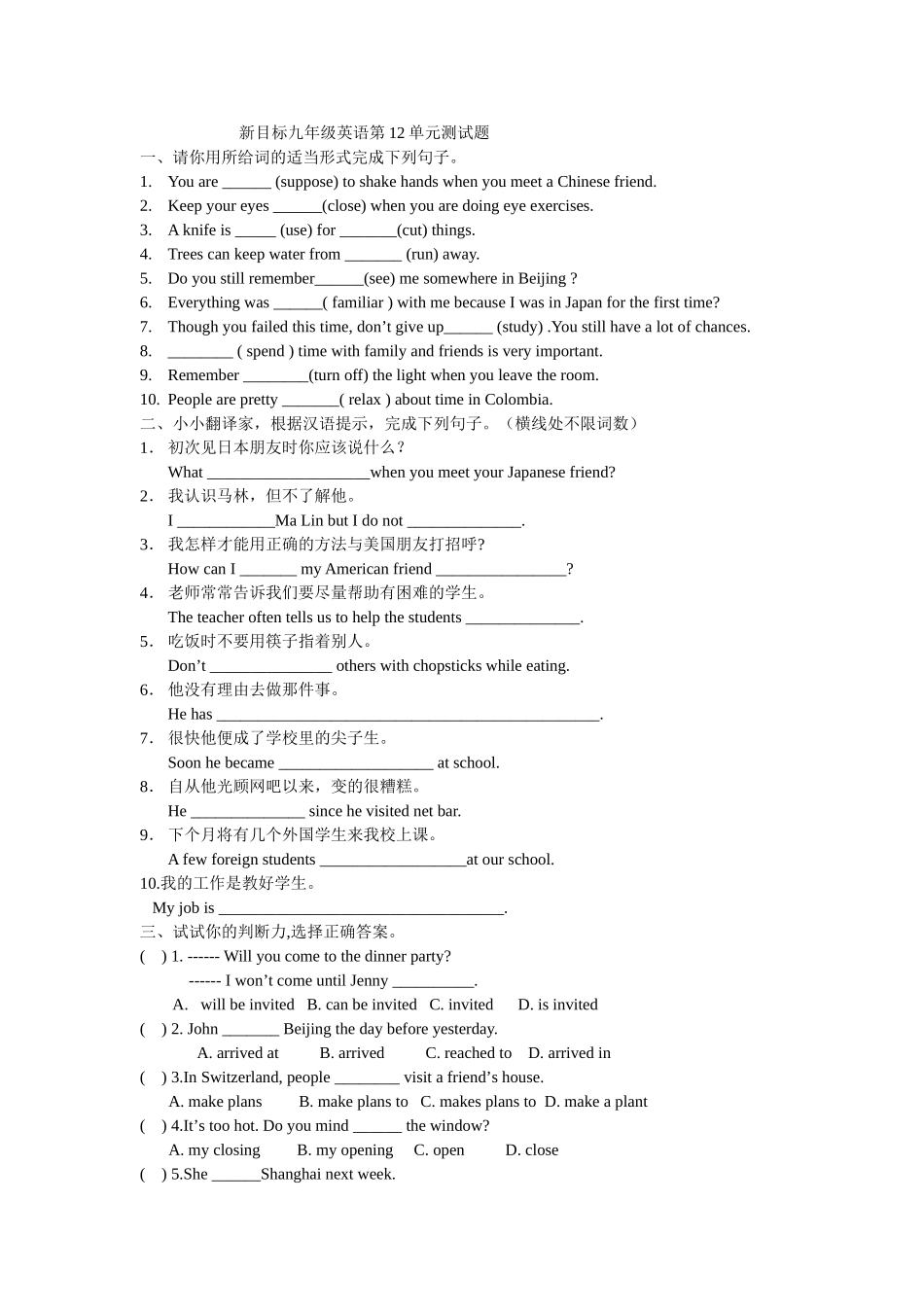 unit 12 you’re supposed to shake hands 单元检测4（附答案）（人教新目标九年级）doc--初中英语 _第1页