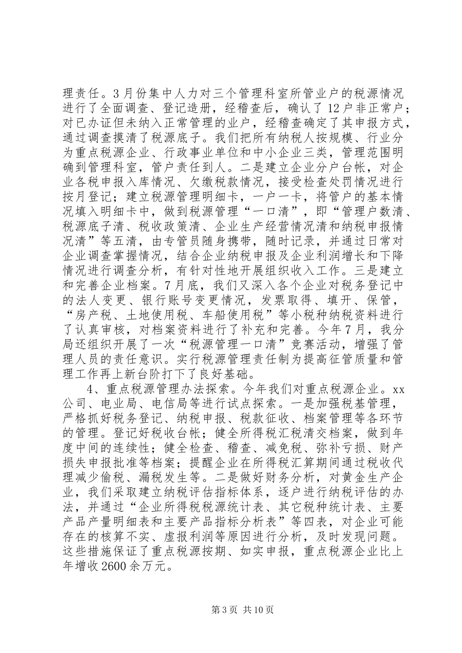 XX年亮点工作汇报 _第3页