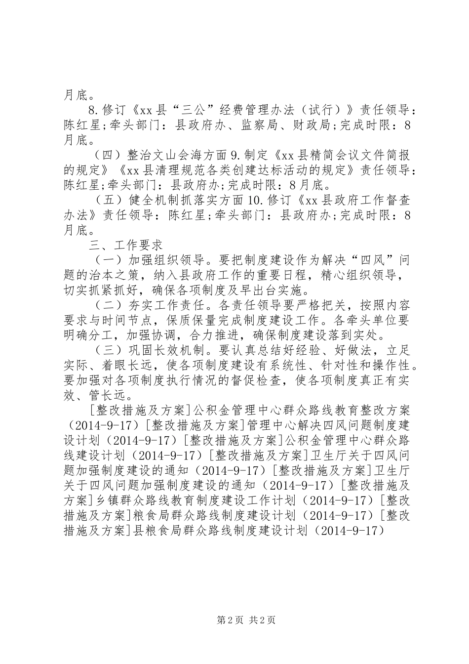 县政府领导班子群众路线制度建设计划_第2页