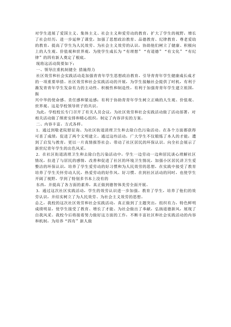 社区服务活动总结 _第3页