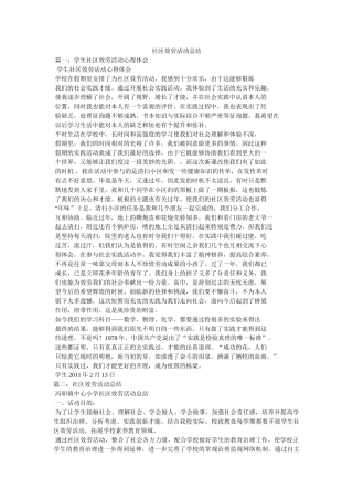 社区服务活动总结 