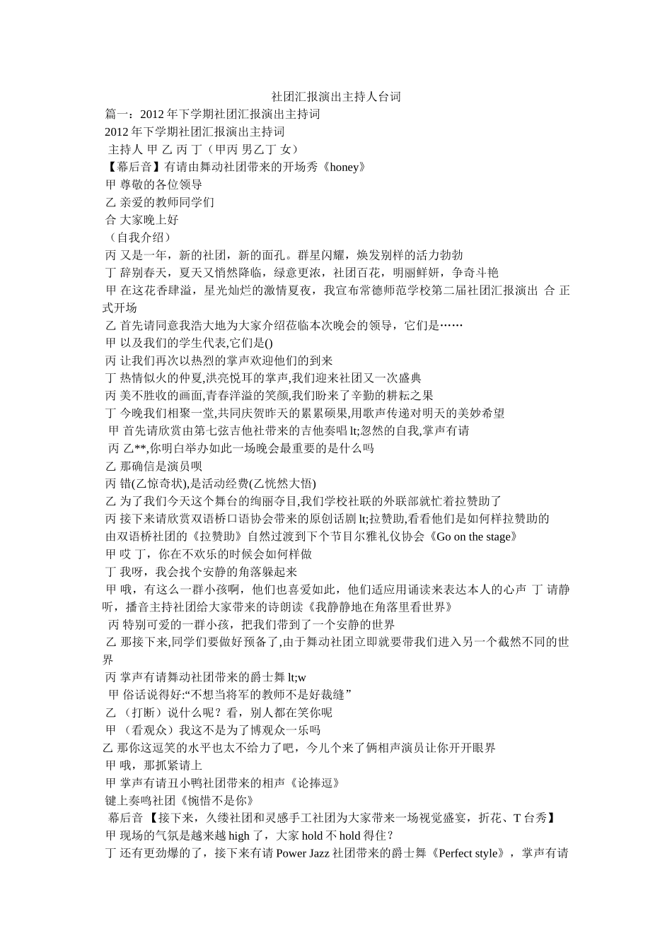 社团汇报演出主持人台词 _第1页