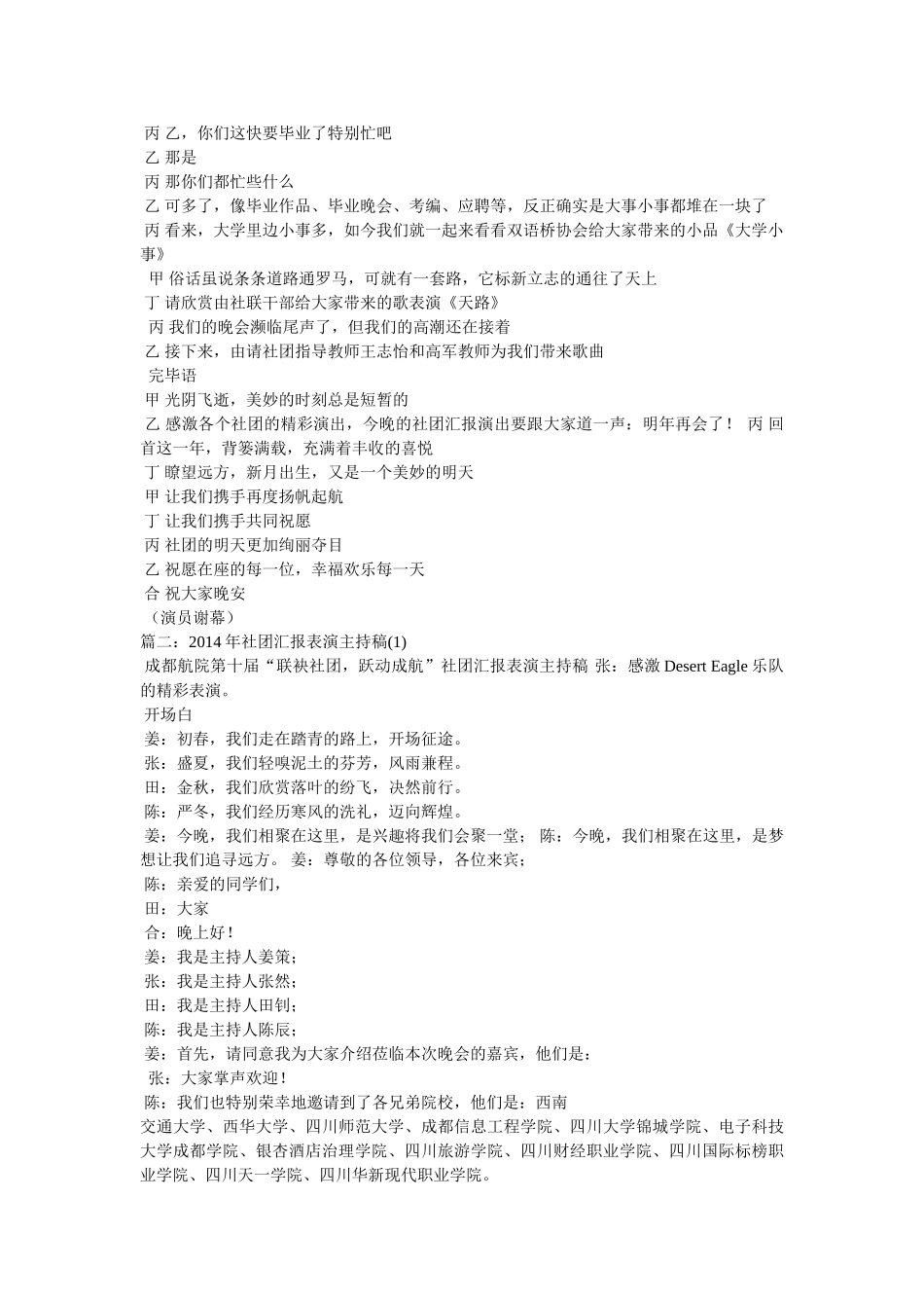 社团汇报演出主持人台词 _第2页