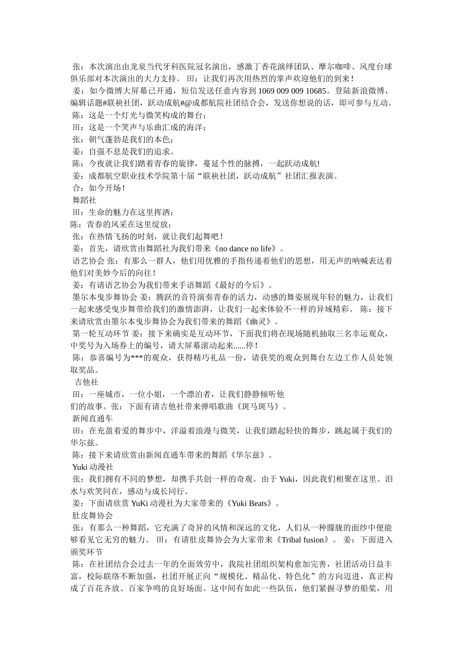 社团汇报演出主持人台词 _第3页