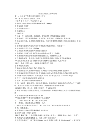 社团汇报演出主持人台词 
