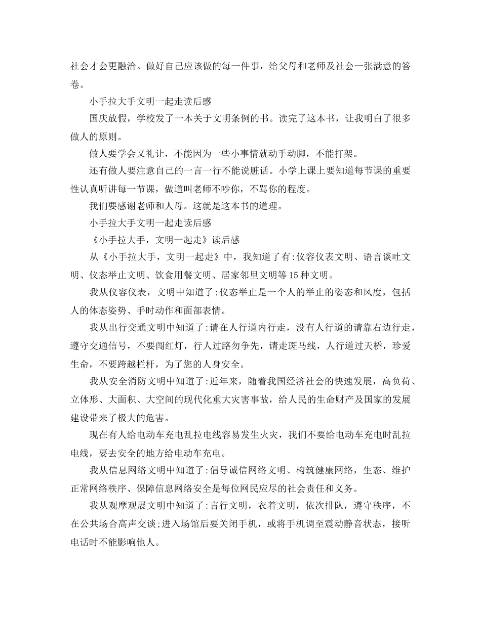 2020小手拉大手文明一起走读后感，社会文明靠大家范文7篇 _第2页