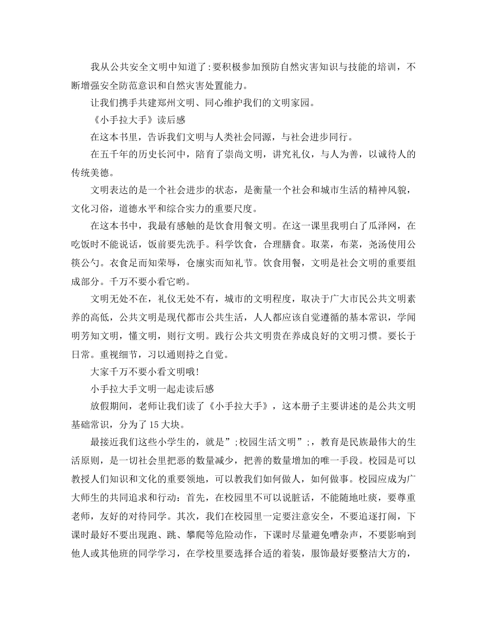 2020小手拉大手文明一起走读后感，社会文明靠大家范文7篇 _第3页