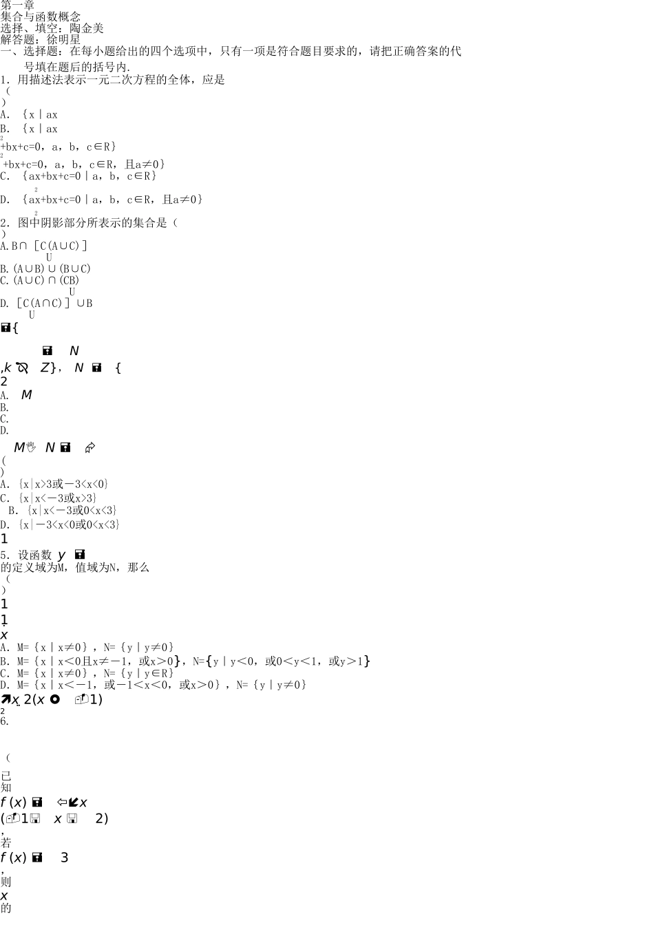 2016合肥高一数学必修1第一二章寒假作业及答案 _第1页