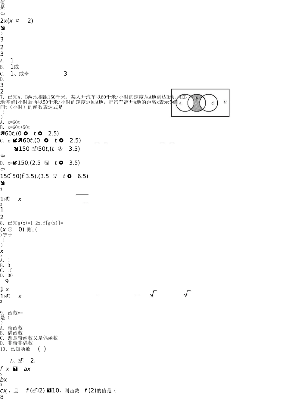 2016合肥高一数学必修1第一二章寒假作业及答案 _第2页