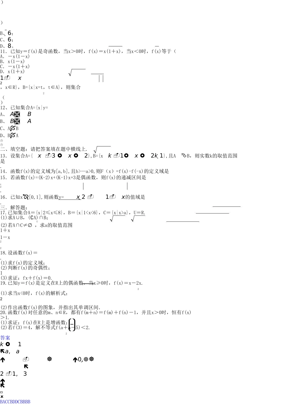 2016合肥高一数学必修1第一二章寒假作业及答案 _第3页