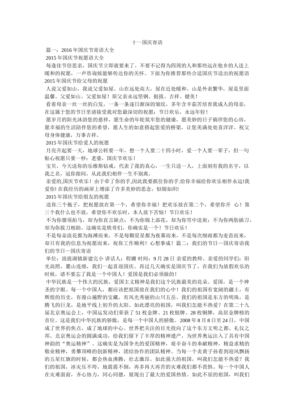 十一国庆寄语参考 _第1页
