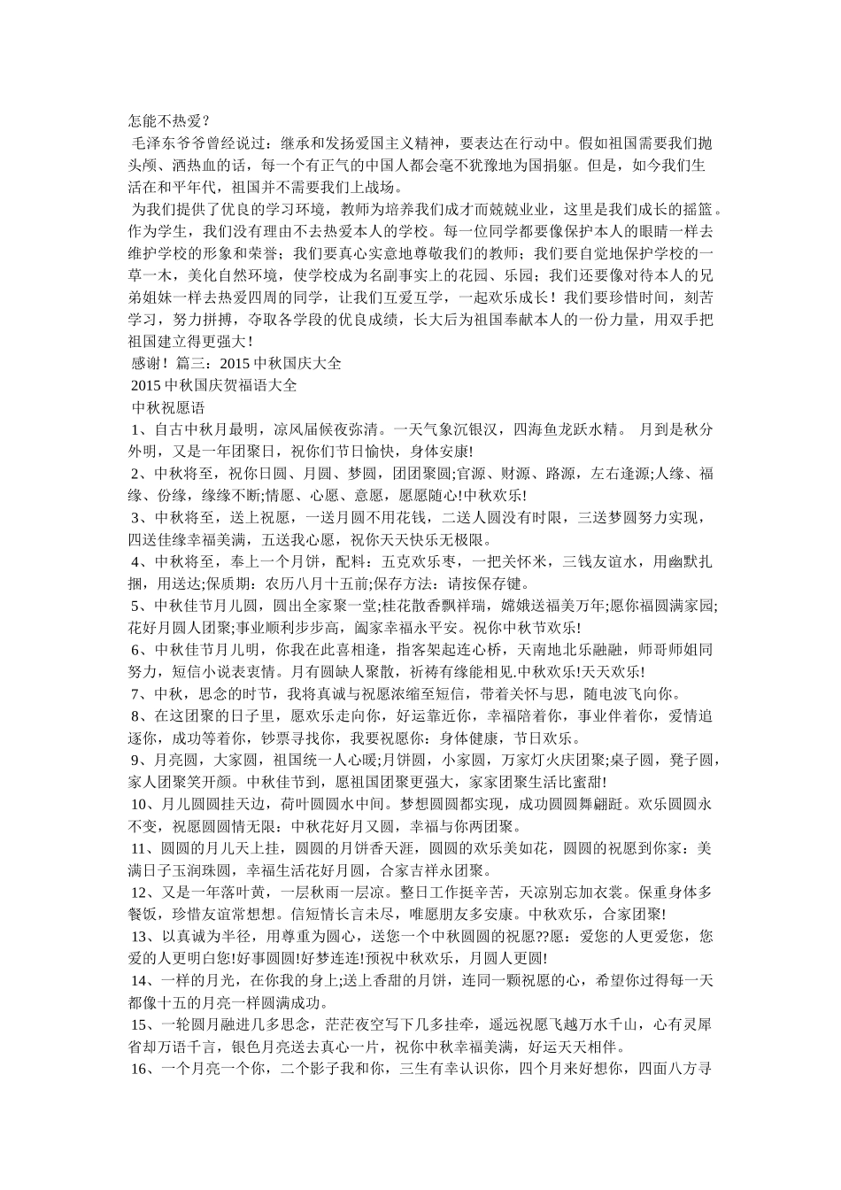 十一国庆寄语参考 _第2页