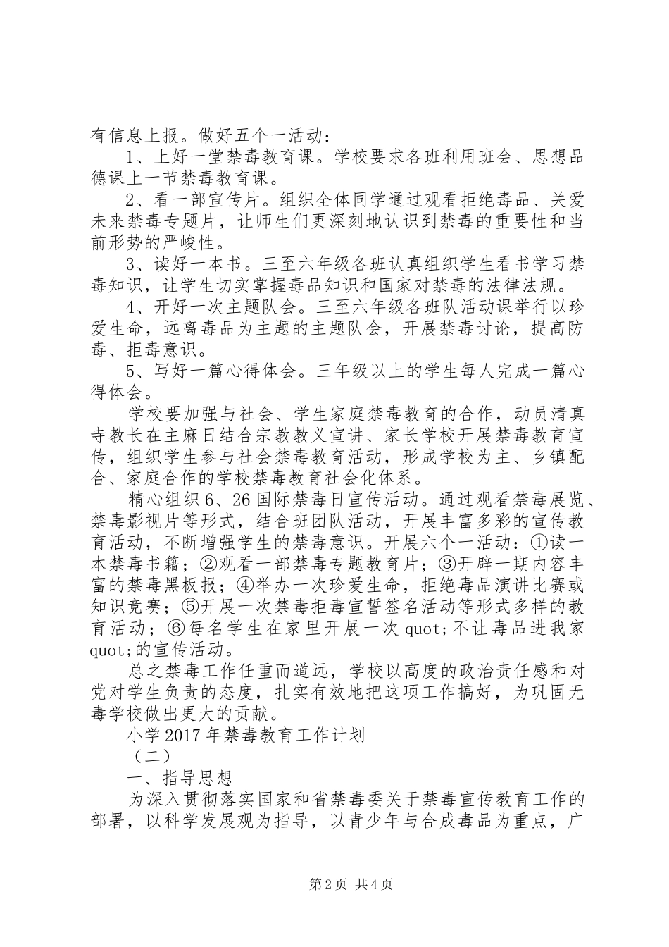 小学XX年禁毒教育工作计划_第2页