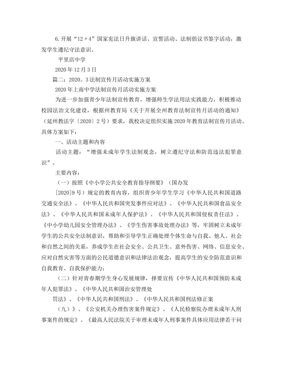 2020年全国法制宣传日宣传活动方案 _第2页