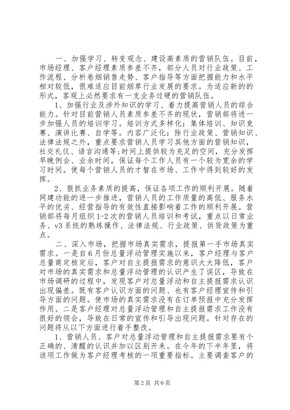 营业厅工作计划3篇_第2页