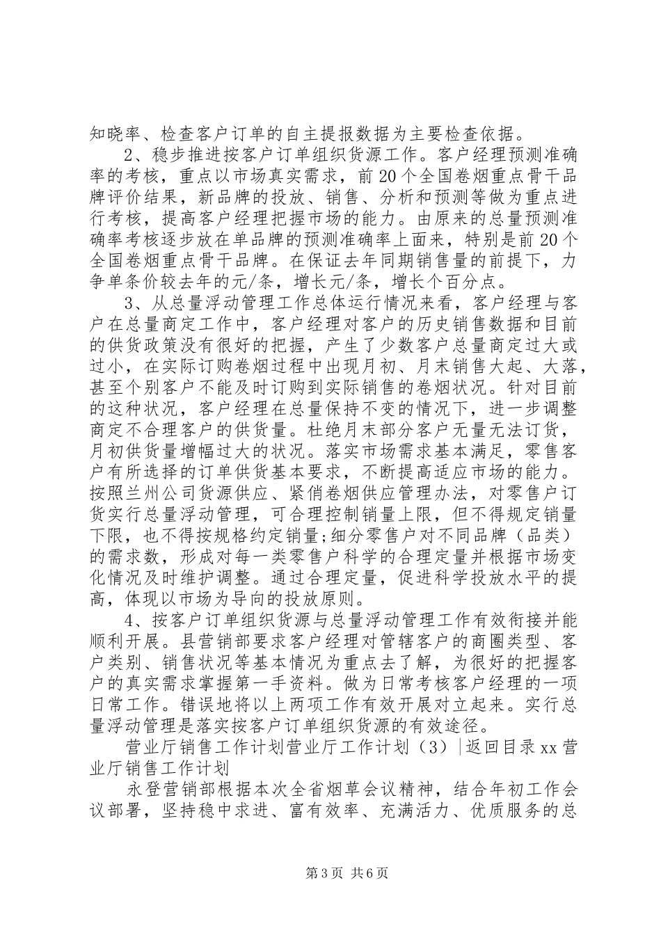 营业厅工作计划3篇_第3页