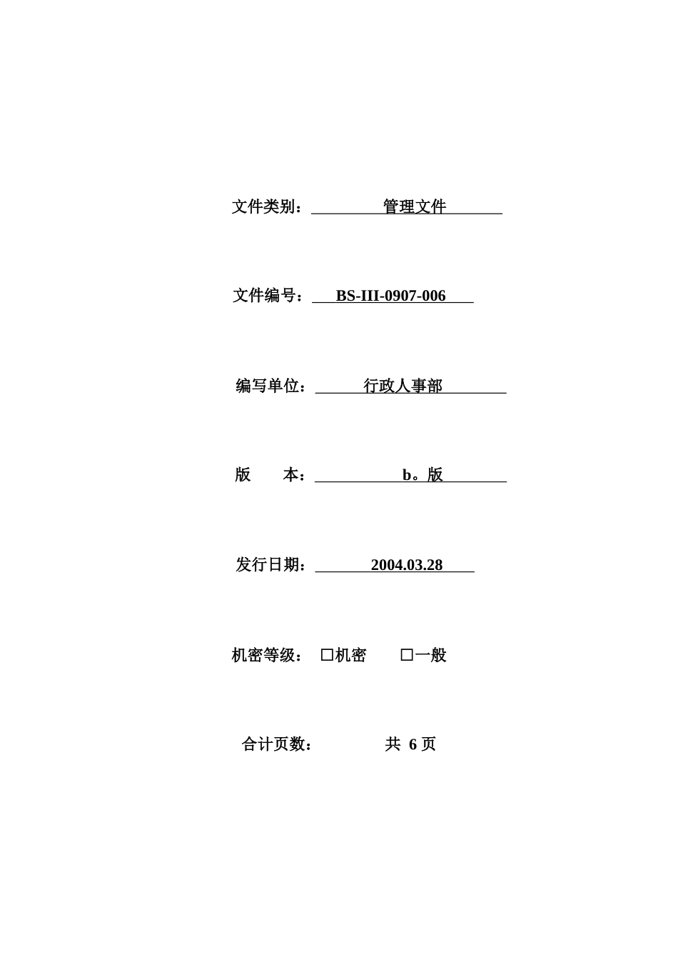 某某公司奖惩制度_第1页