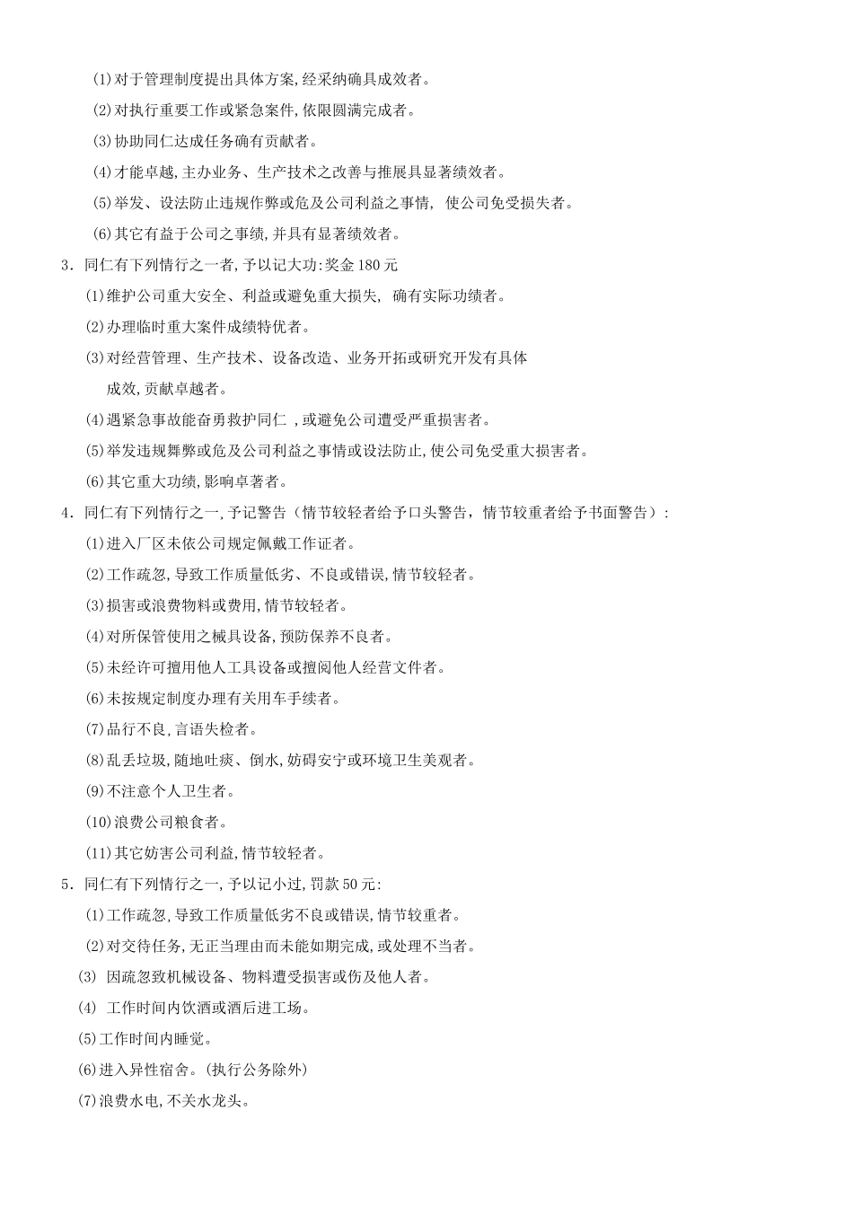 某某公司奖惩制度_第3页