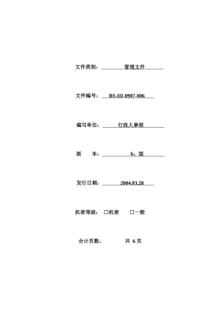 某某公司奖惩制度