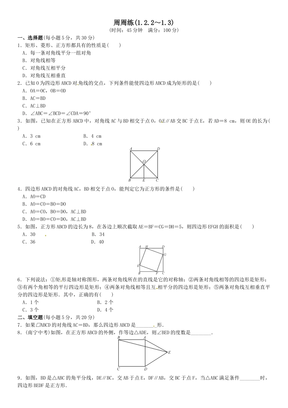 2016北师大版九年级数学上册周周练及答案2 _第1页