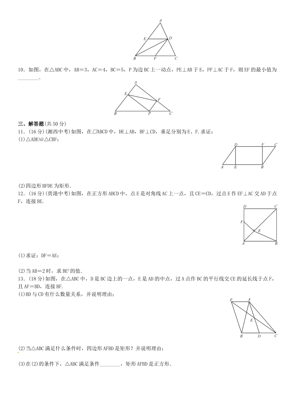 2016北师大版九年级数学上册周周练及答案2 _第2页