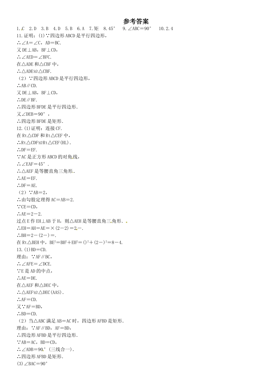 2016北师大版九年级数学上册周周练及答案2 _第3页