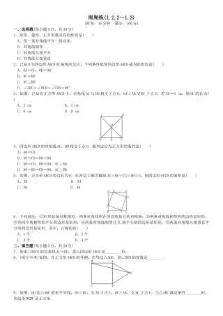 2016北师大版九年级数学上册周周练及答案2 