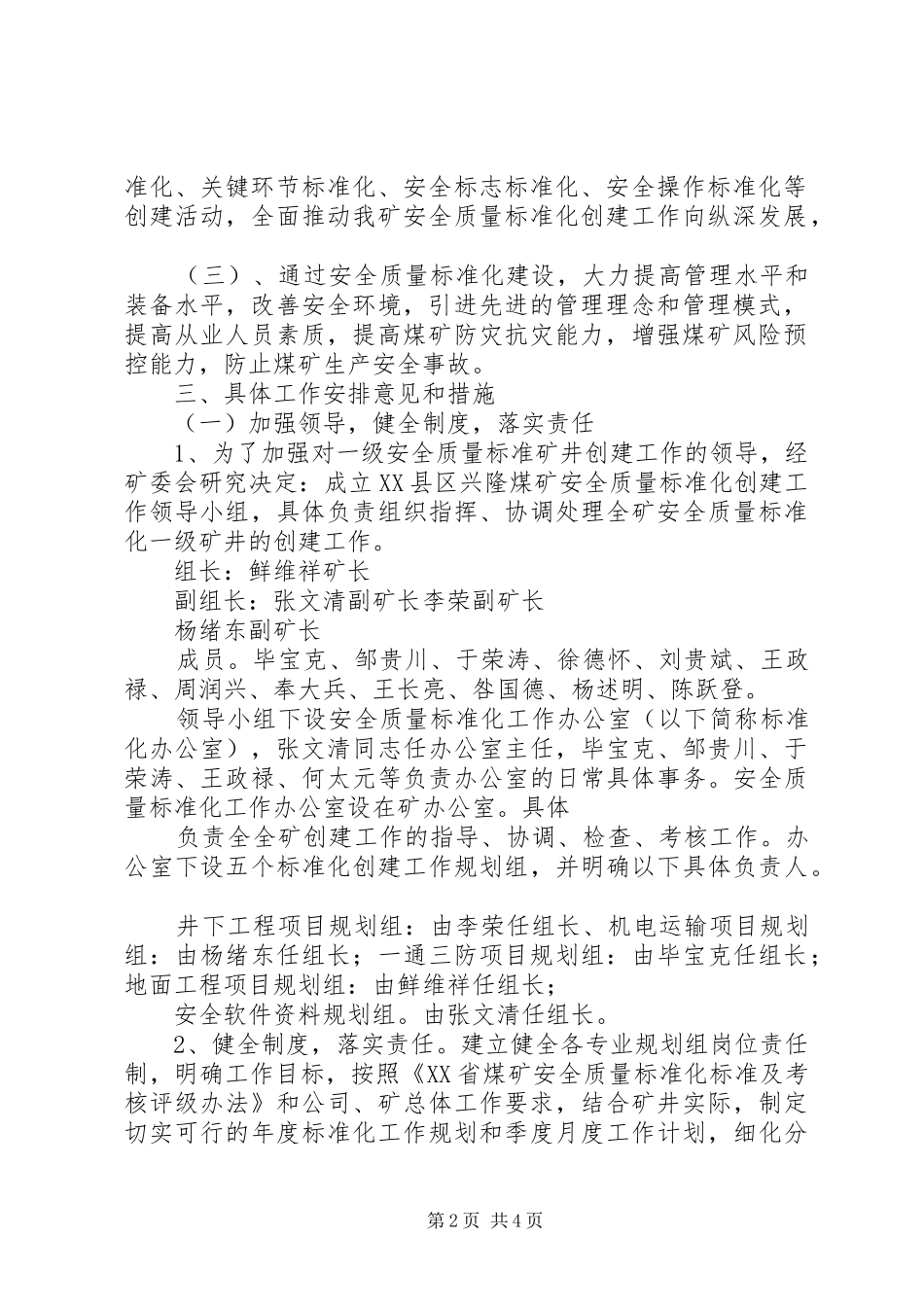 兴隆煤矿创建一级安全质量标准化矿井工作的安排意见(1)_第2页