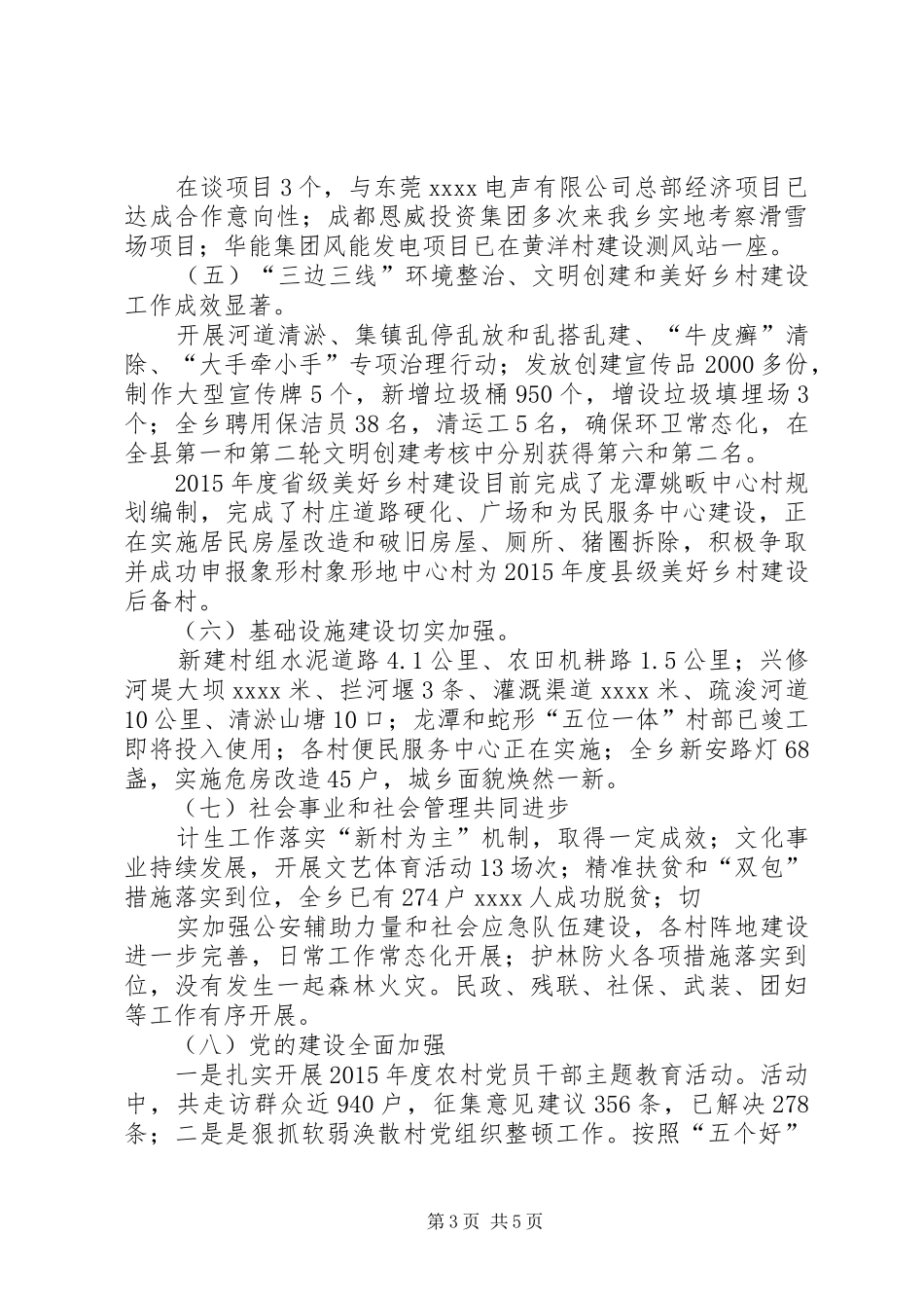 乡镇财政所XX年上半年工作总结及下半年工作计划_第3页