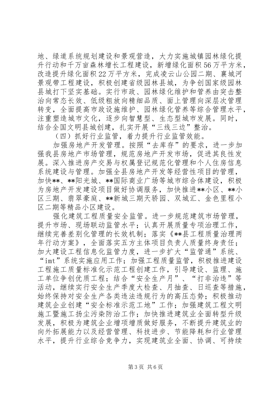 县住建委工作计划_第3页