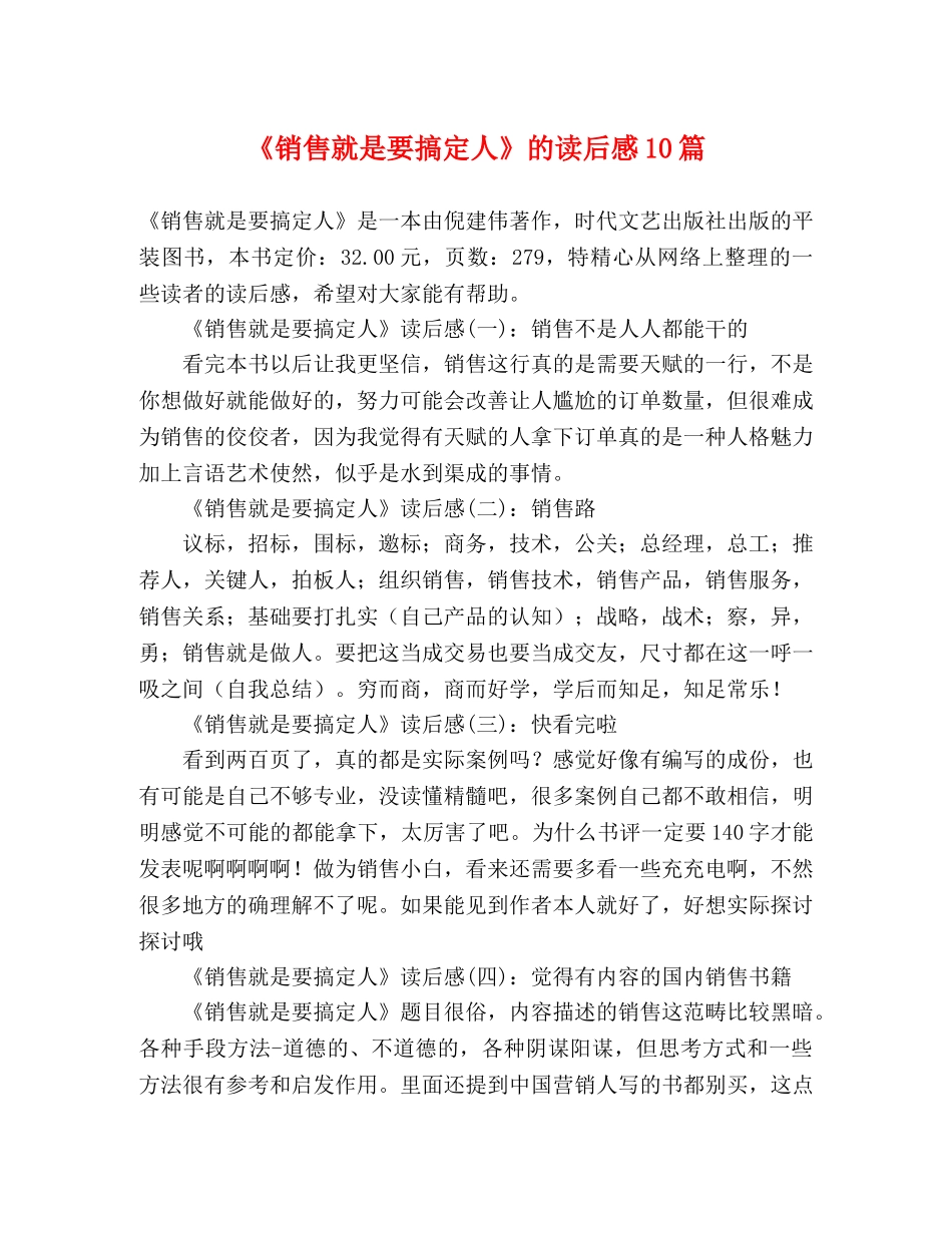 《销售就是要搞定人》的读后感10篇 _第1页