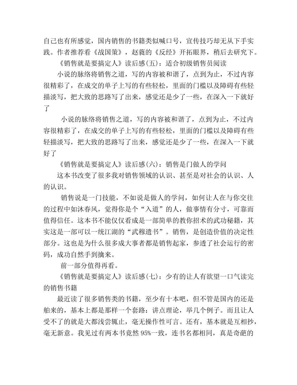 《销售就是要搞定人》的读后感10篇 _第2页