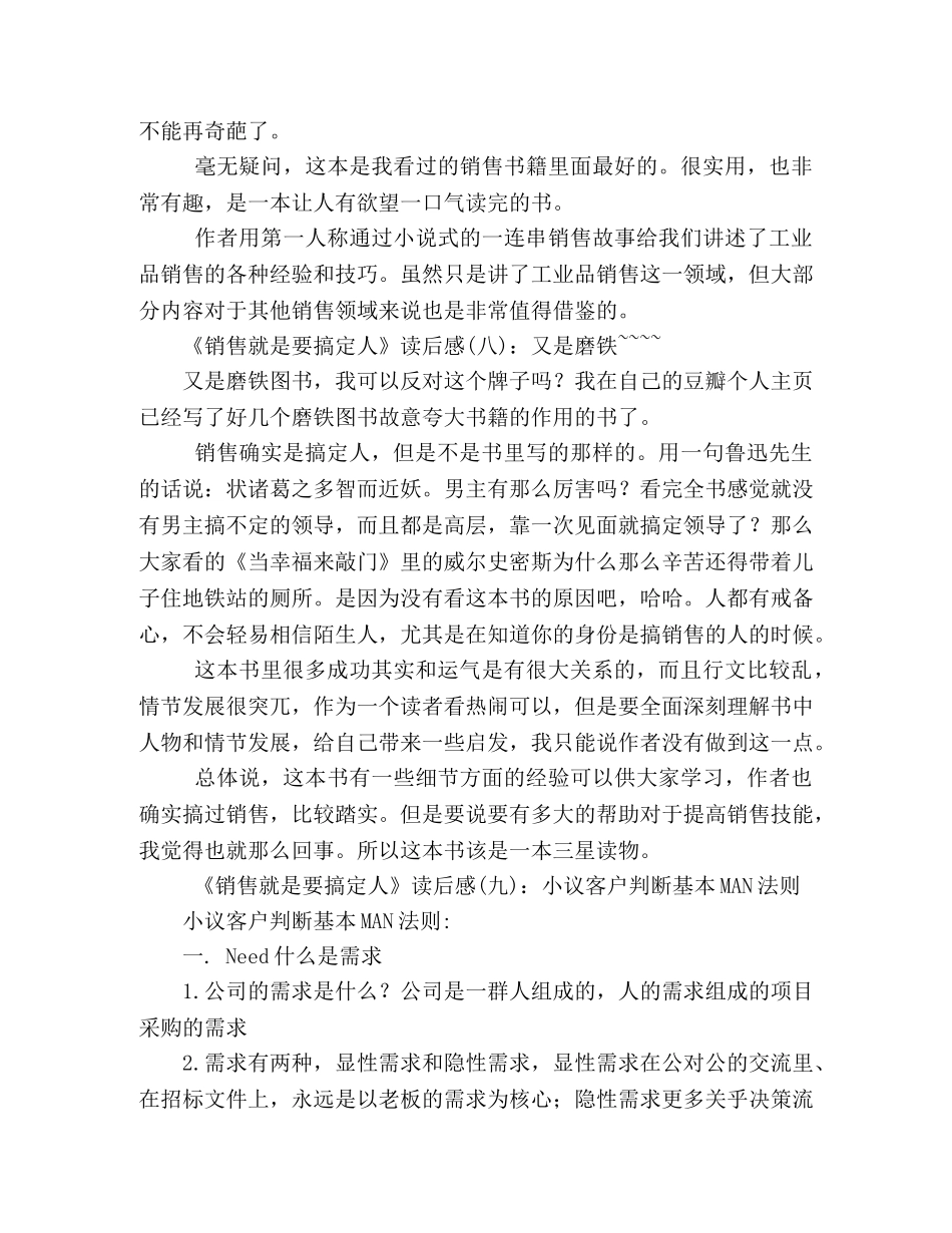 《销售就是要搞定人》的读后感10篇 _第3页