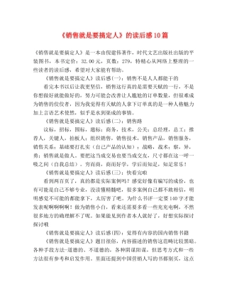 《销售就是要搞定人》的读后感10篇 