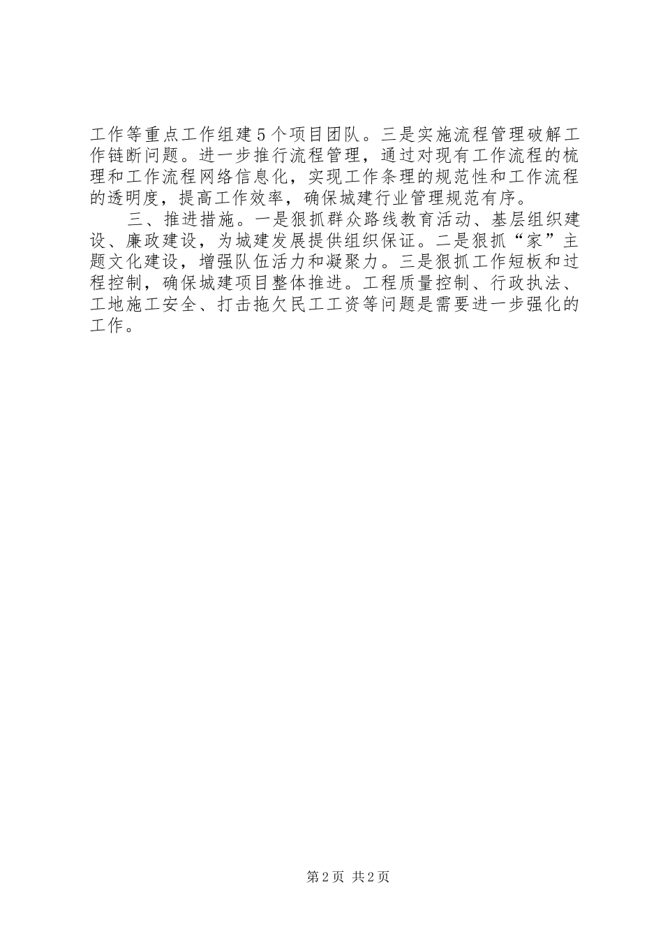 住建系统城市建设工作安排_第2页