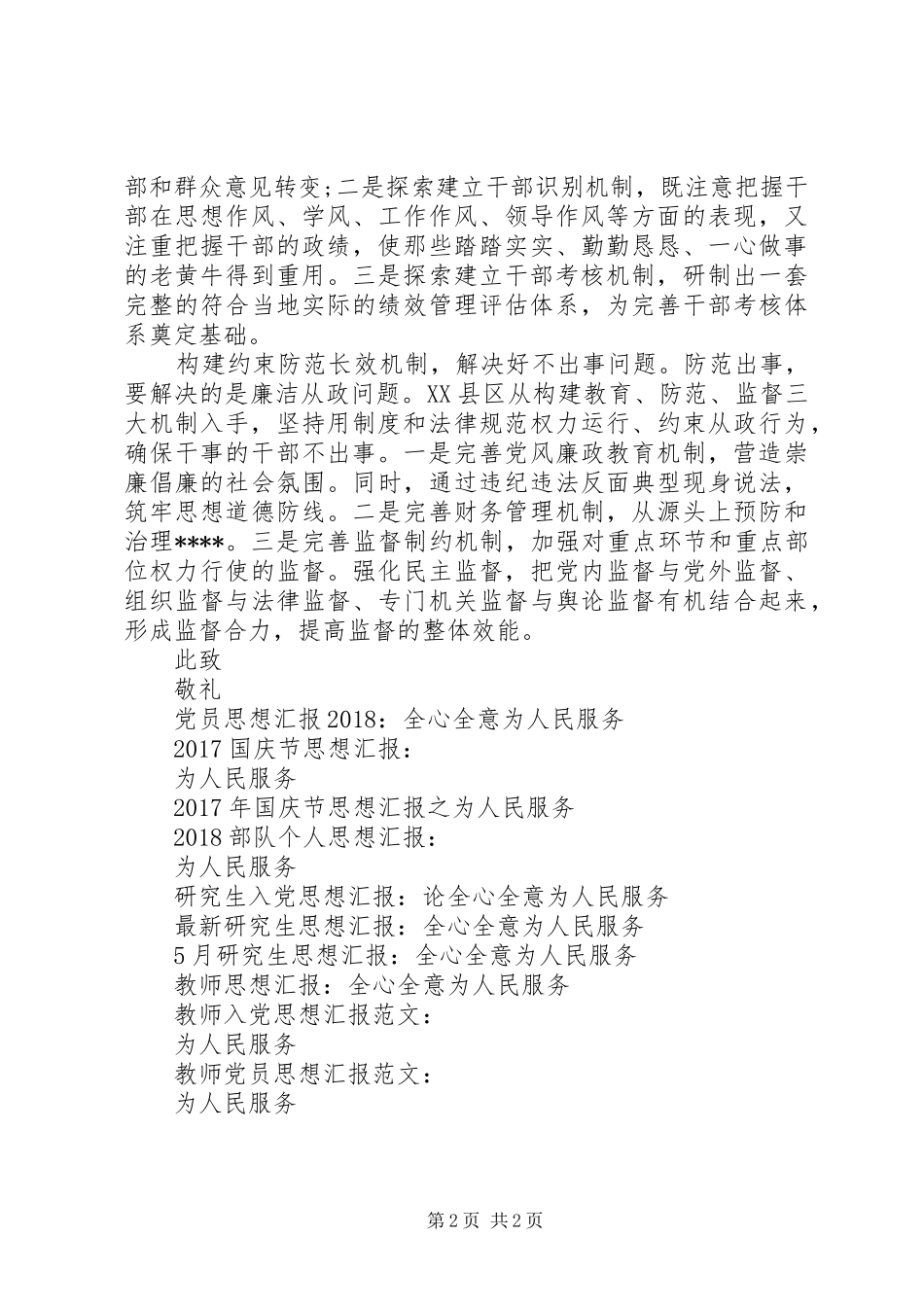 XX年部队思想汇报范文：为人民服务 _第2页