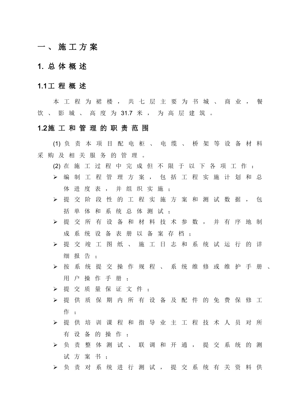施工组织设计(强电)(150页)_第1页