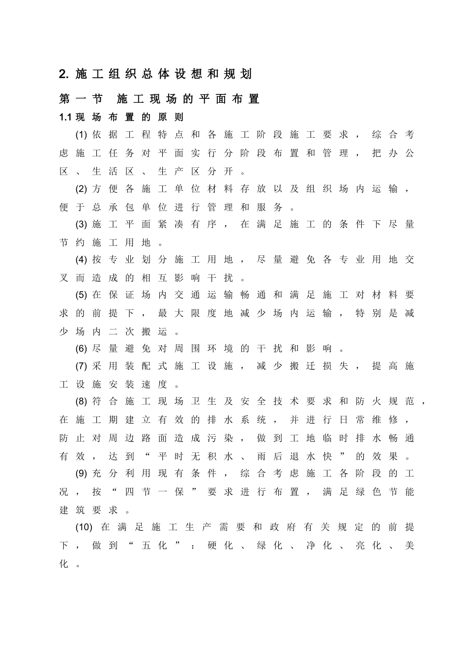 施工组织设计(强电)(150页)_第3页