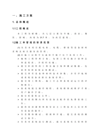施工组织设计(强电)(150页)