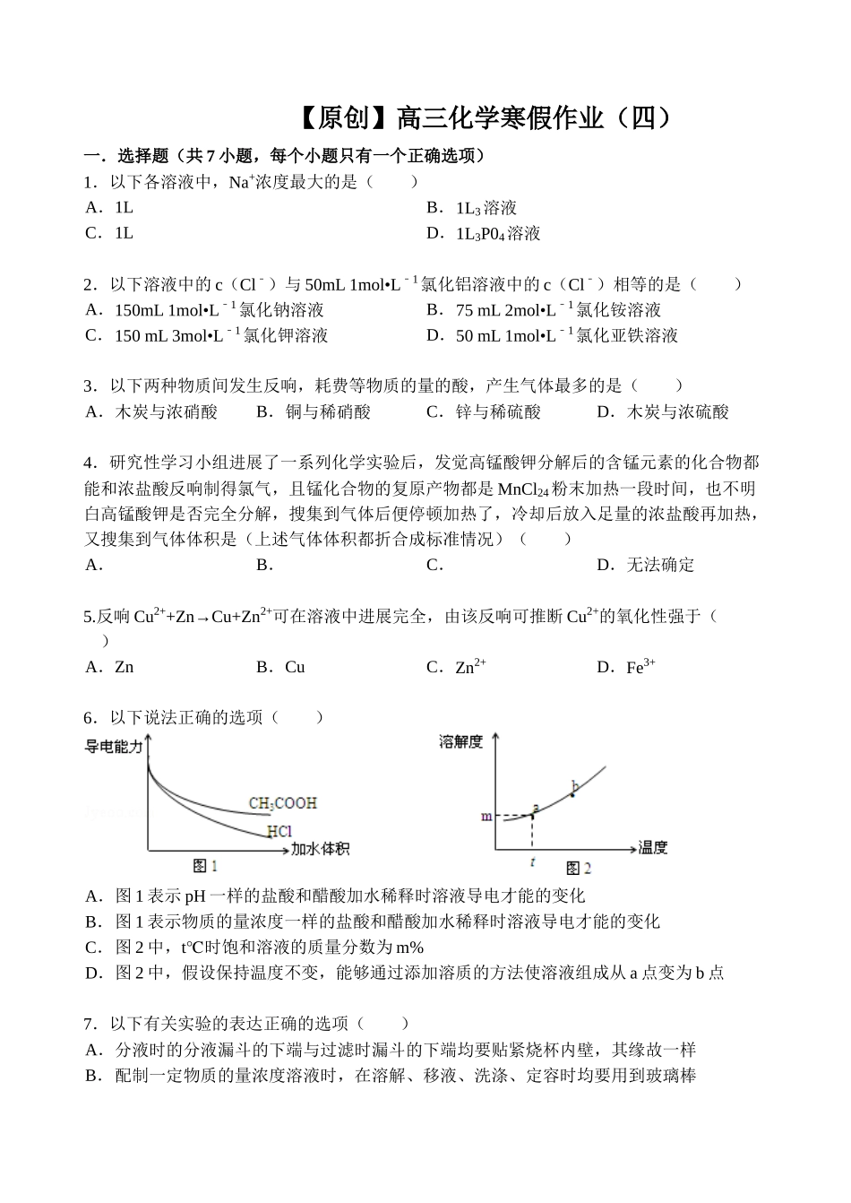 【名师原创 全国通用】2014-2015学年高三寒假作业 化学（五） Word版含答案 _第1页