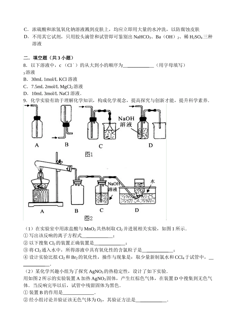 【名师原创 全国通用】2014-2015学年高三寒假作业 化学（五） Word版含答案 _第2页