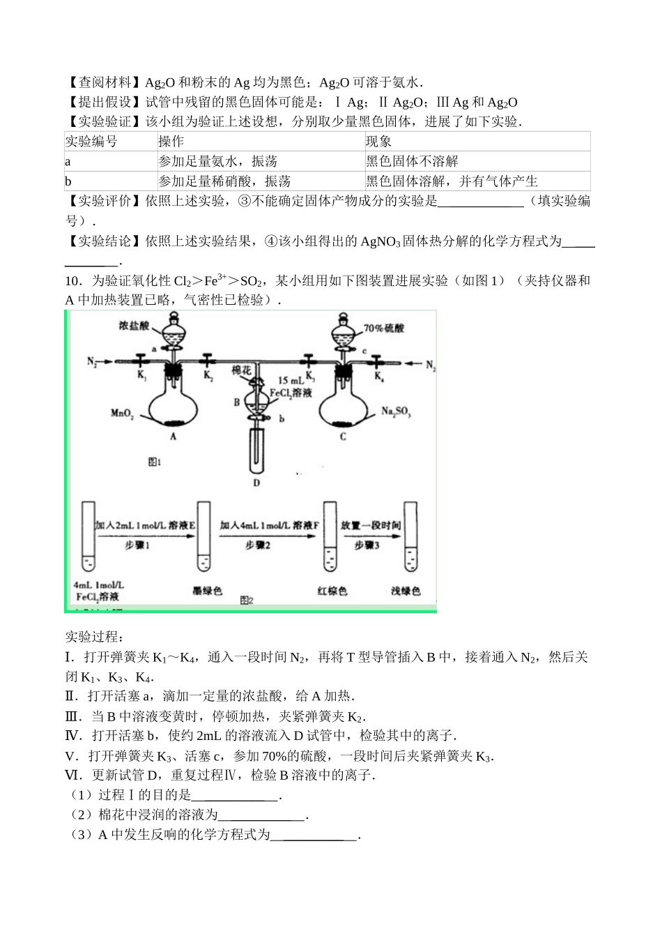 【名师原创 全国通用】2014-2015学年高三寒假作业 化学（五） Word版含答案 _第3页