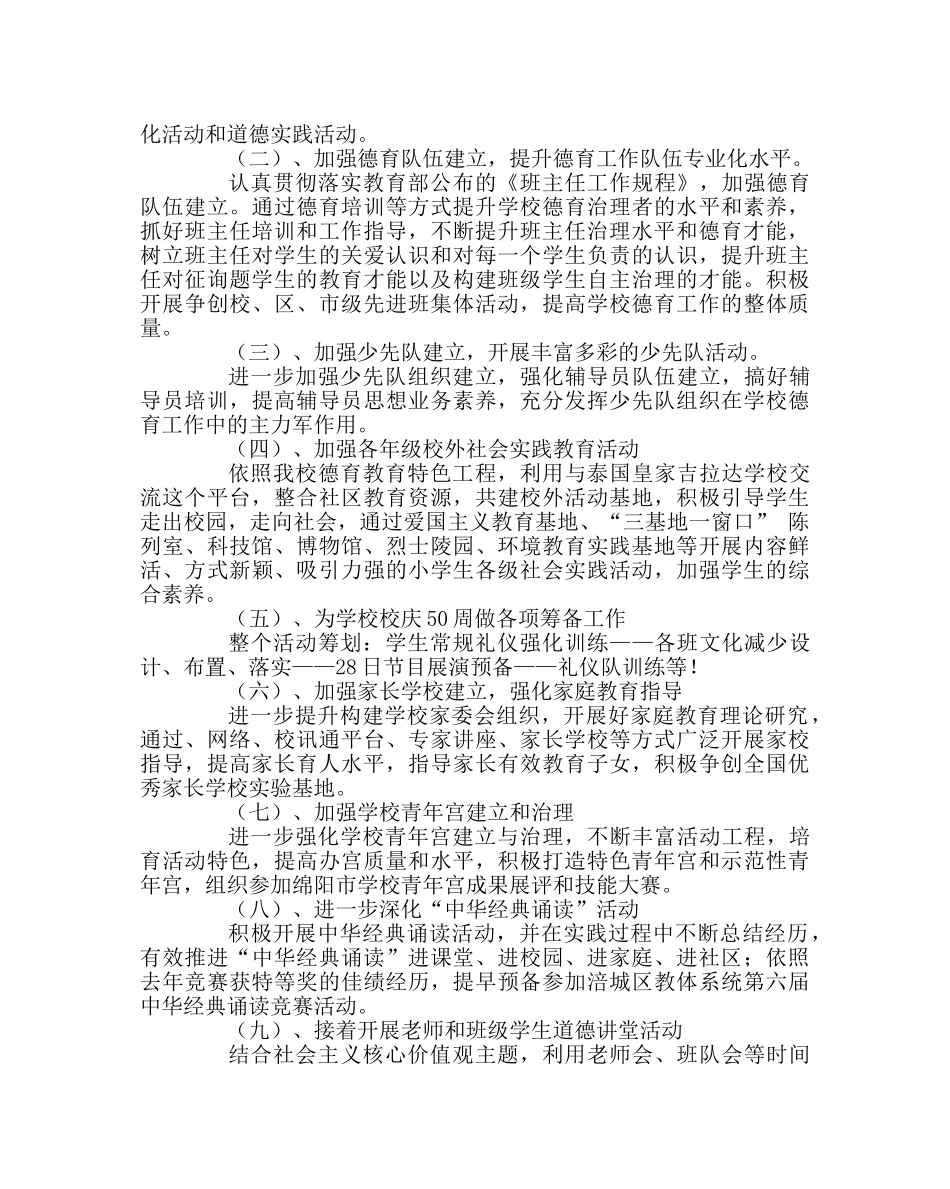 少先队工作范文小学2017年春德育及少先队工作计划 _第2页