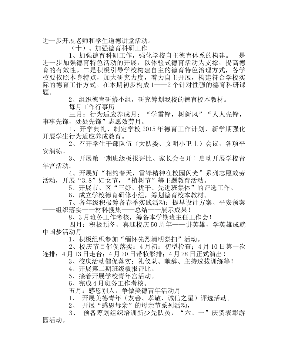 少先队工作范文小学2017年春德育及少先队工作计划 _第3页