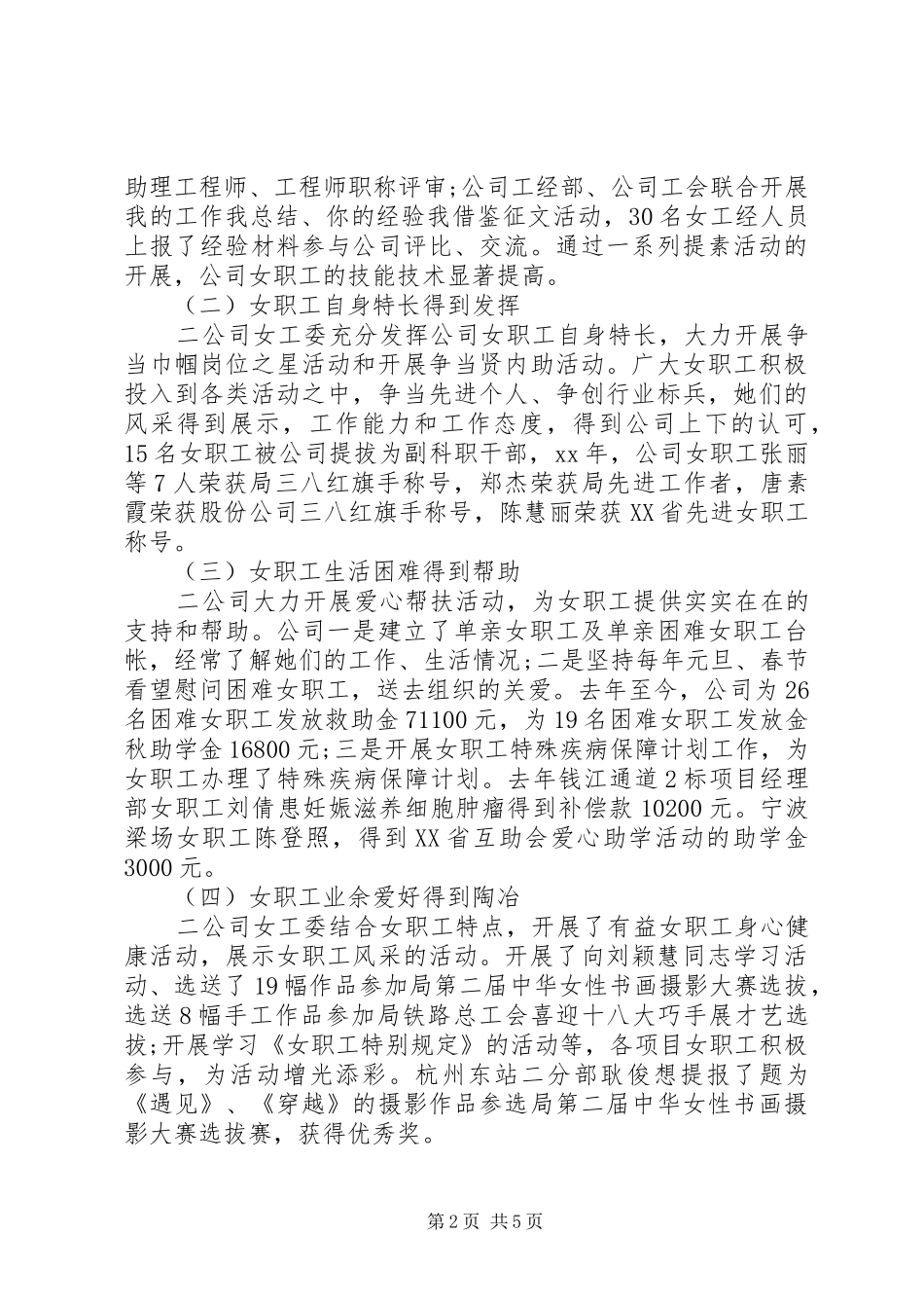 20XX年中铁四局二公司女职工情况调研报告_第2页